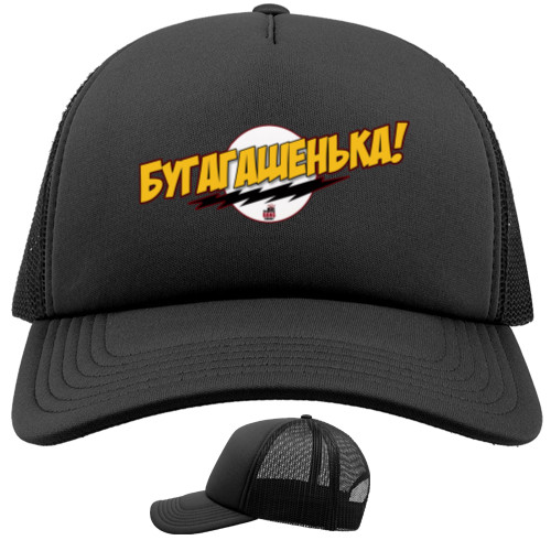 Trucker Cap - Bazinga 14 - Mfest