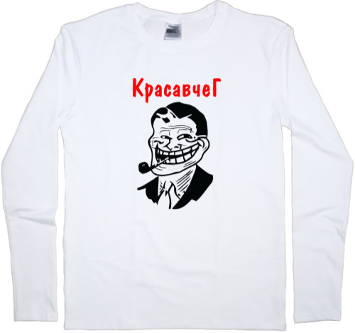 Men's Longsleeve Shirt - Красавчег - Mfest