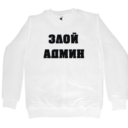 Kids' Premium Sweatshirt - Злой админ - Mfest