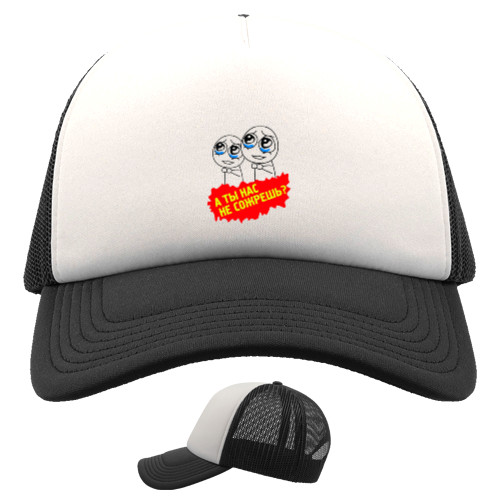 Kids' Trucker Cap - А ты нас не сожрешь - Mfest