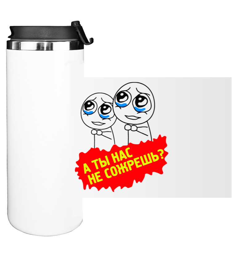 Water Bottle on Tumbler - А ты нас не сожрешь - Mfest