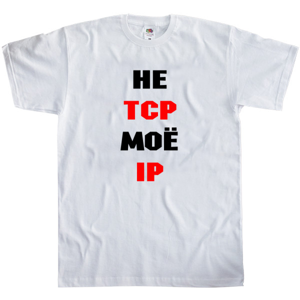 Не TCP мое IP