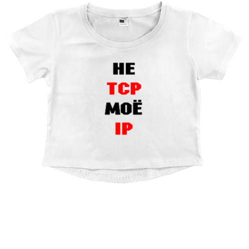 Не TCP мое IP