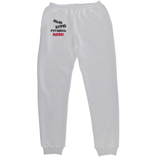 Women's Sweatpants - Пью,курю, ругаюсь матом - Mfest