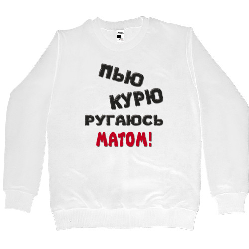 Women's Premium Sweatshirt - Пью,курю, ругаюсь матом - Mfest