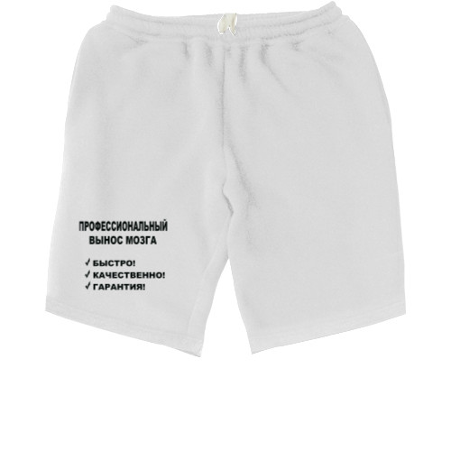 Men's Shorts - Профессиональный вынос мозга - Mfest