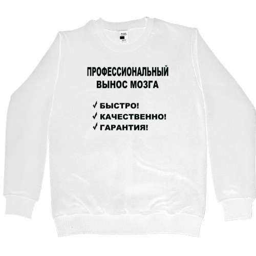 Women's Premium Sweatshirt - Профессиональный вынос мозга - Mfest