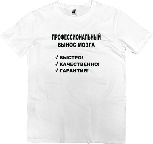 Kids' Premium T-Shirt - Профессиональный вынос мозга - Mfest