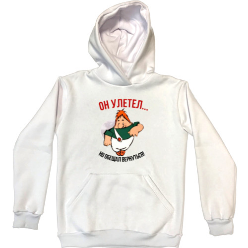 Unisex Hoodie - Он улетел - Mfest