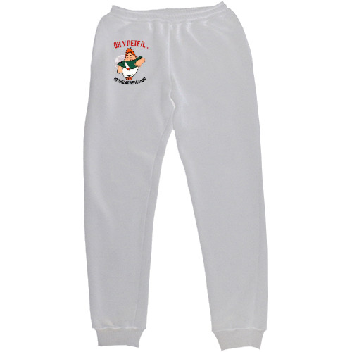 Men's Sweatpants - Он улетел - Mfest