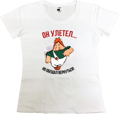 Women's Premium T-Shirt - Он улетел - Mfest