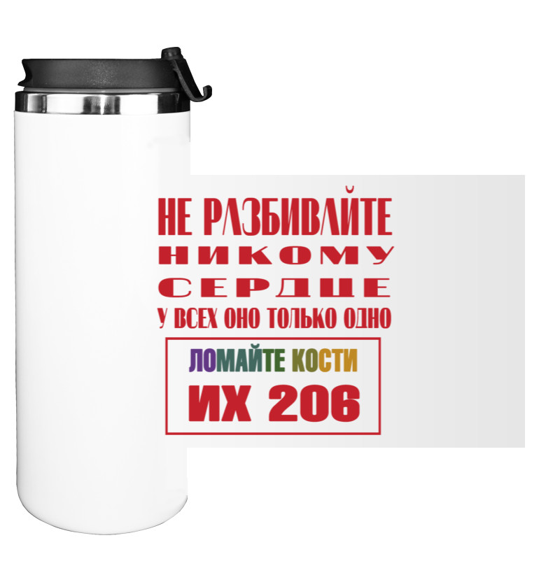 Приколы для него - Water Bottle on Tumbler - Не разбивайте сердце - Mfest