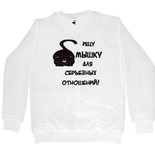 Kids' Premium Sweatshirt - Ищу мышку для серьезных отношений - Mfest