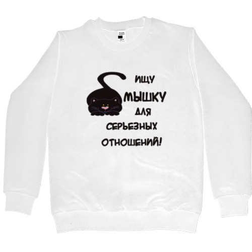 Men’s Premium Sweatshirt - Ищу мышку для серьезных отношений - Mfest