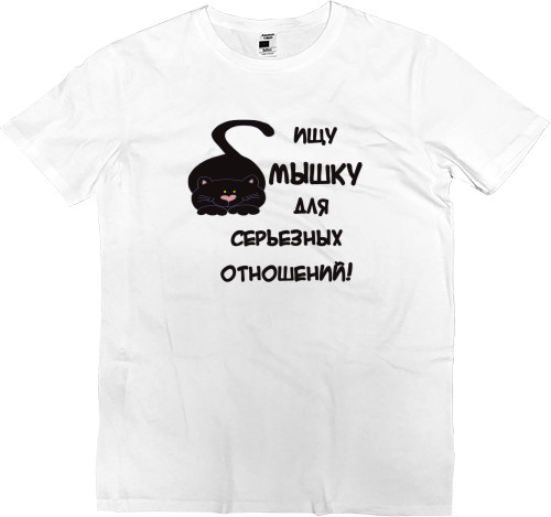 Men’s Premium T-Shirt - Ищу мышку для серьезных отношений - Mfest