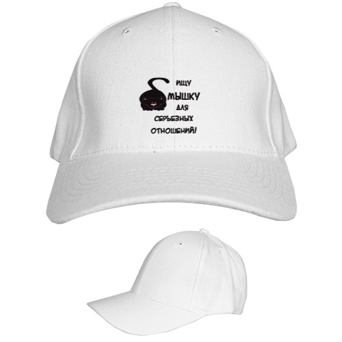 Kids' Baseball Cap 6-panel - Ищу мышку для серьезных отношений - Mfest