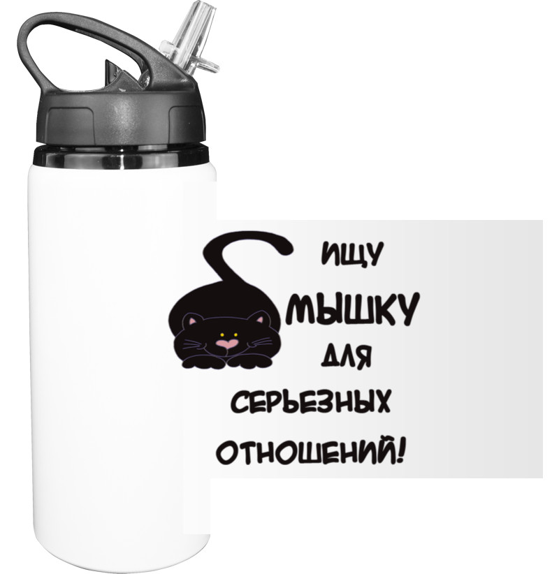 Ищу мышку для серьезных отношений