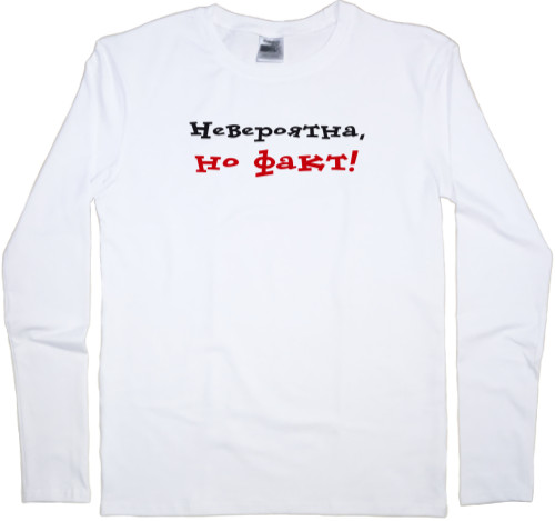 Kids' Longsleeve Shirt - Невероятна, но факт - Mfest