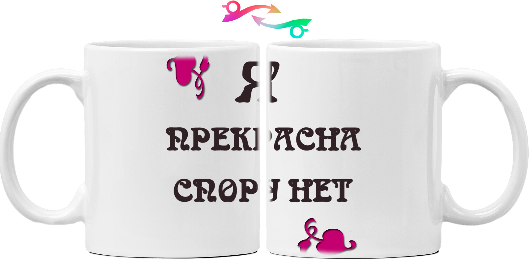 Mug - Я прекрасна спору нет - Mfest