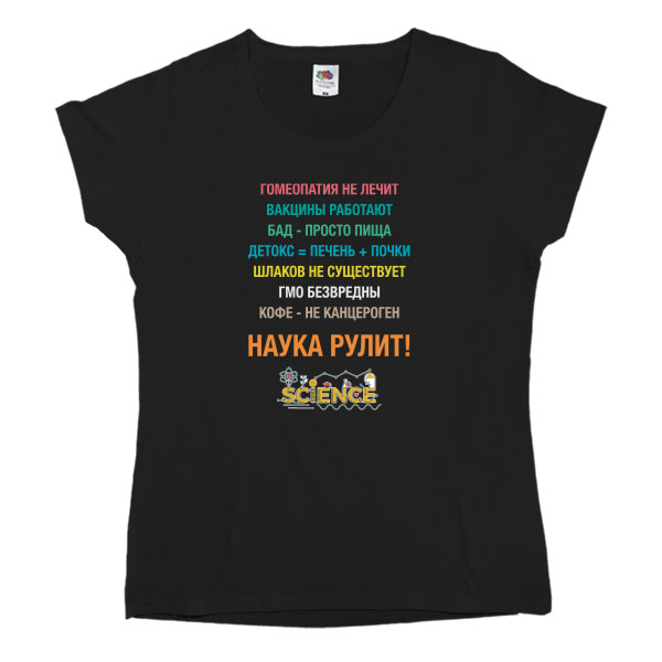 Women's T-shirt Fruit of the loom - Наука рулит - Mfest