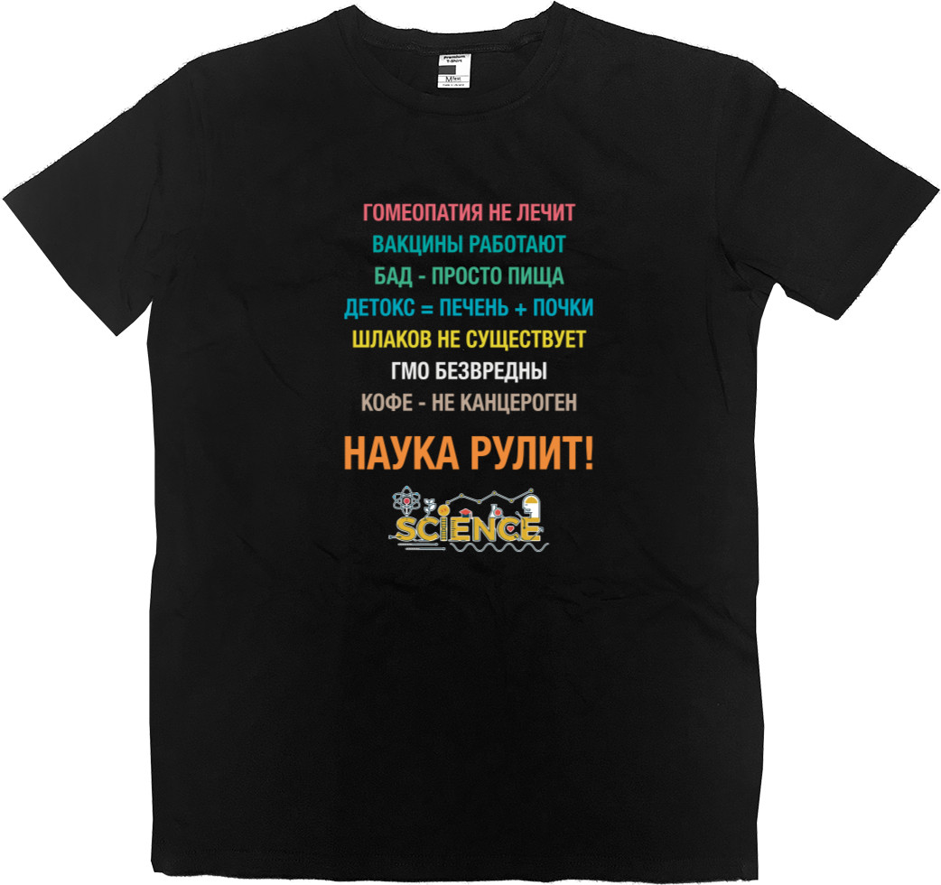 Men’s Premium T-Shirt - Наука рулит - Mfest