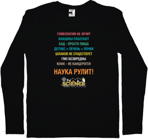 Kids' Longsleeve Shirt - Наука рулит - Mfest