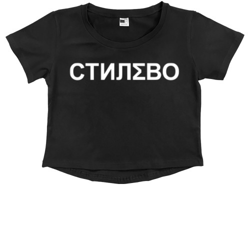 Kids' Premium Cropped T-Shirt - Макс Корж Стилево - Mfest