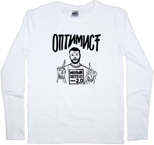 Men's Longsleeve Shirt - Макс Корж "Оптимист" - Mfest