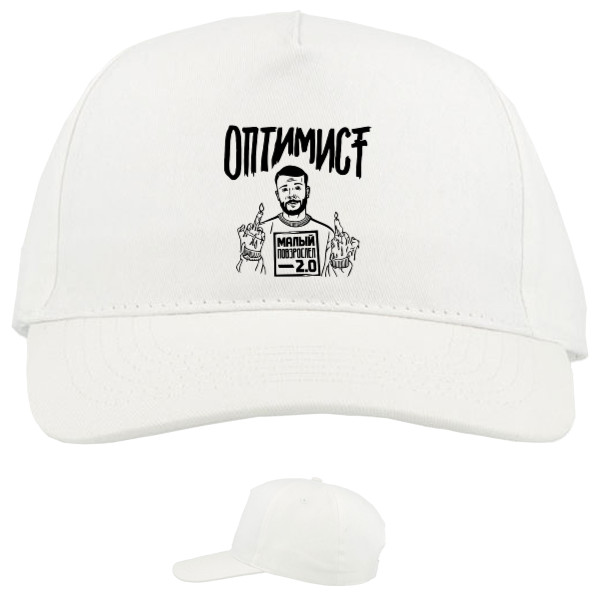 Baseball Caps - 5 panel - Макс Корж "Оптимист" - Mfest