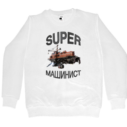 Super Машинист