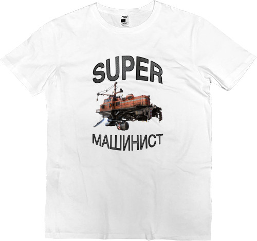 Men’s Premium T-Shirt - Super Машинист - Mfest