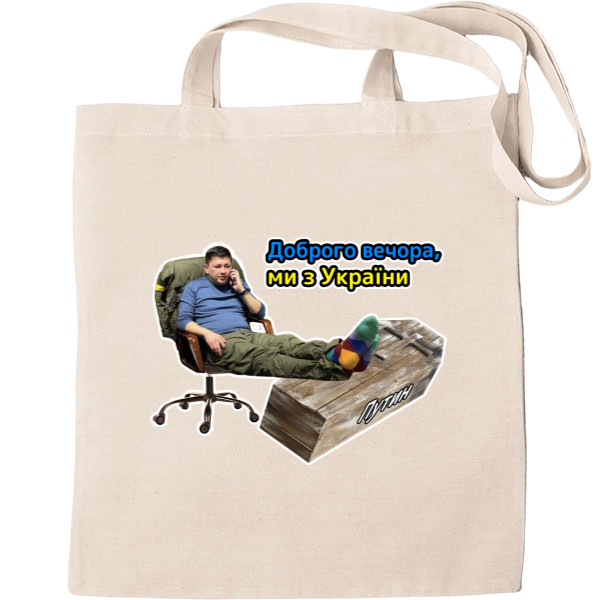 Tote Bag - Доброго вечора, ми з України! - Mfest