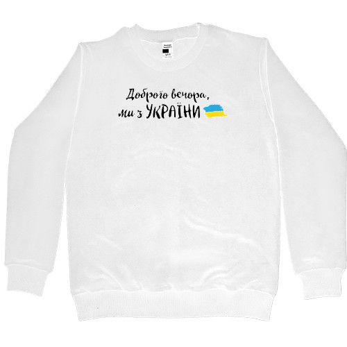 Women's Premium Sweatshirt - Доброго вечора, ми з України - Mfest