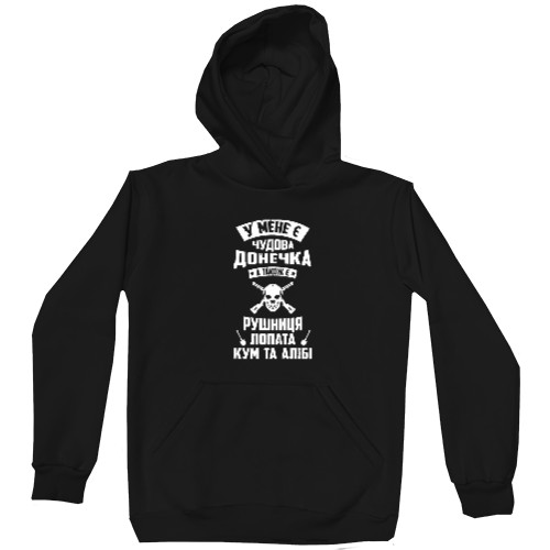 Unisex Hoodie - У мене є чудова донечка - Mfest