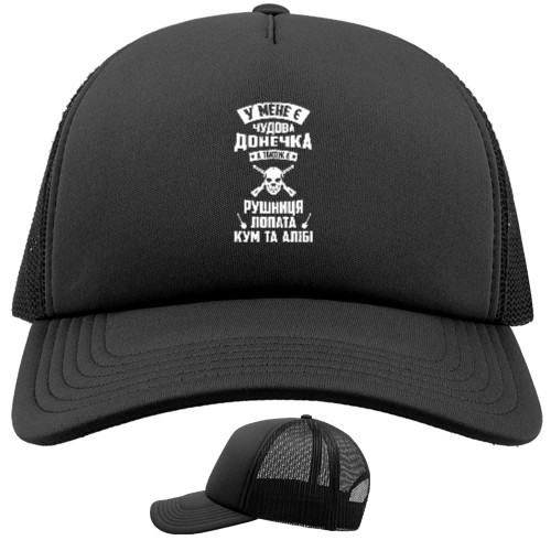 Trucker Cap - У мене є чудова донечка - Mfest