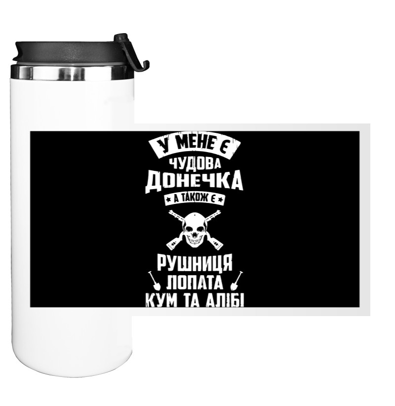 Water Bottle on Tumbler - У мене є чудова донечка - Mfest