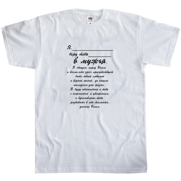 Men's T-Shirt Fruit of the loom - Oath for the wife - Mfest