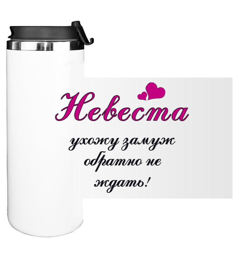 Невеста 4