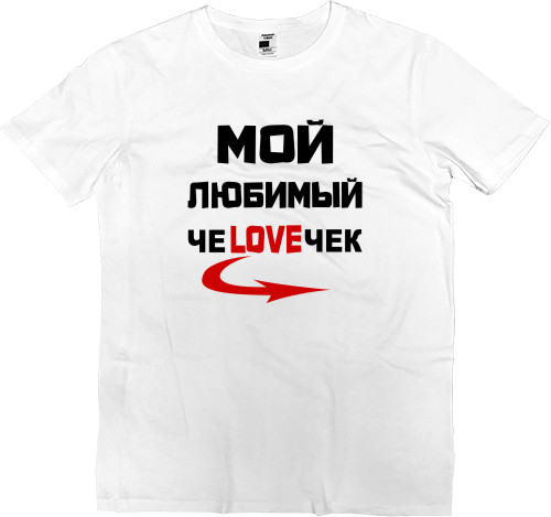 Парные - Men’s Premium T-Shirt - Favorite MAN 2 - Mfest