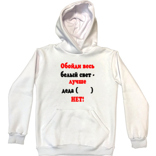 Unisex Hoodie - There is no better grandfather - Mfest