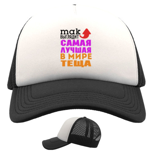 Trucker Cap - The best mother-in-law in the world - Mfest