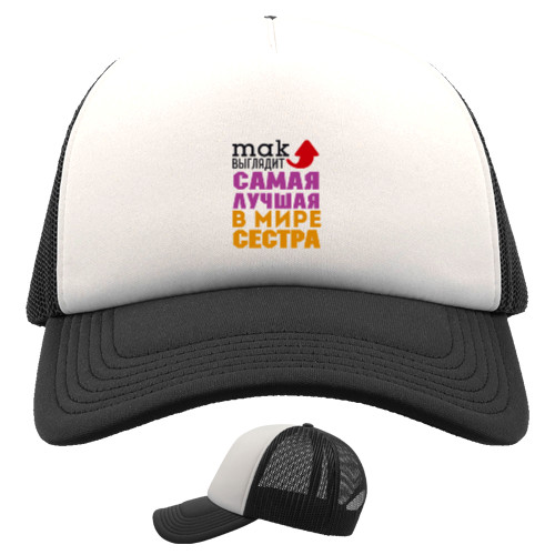 Kids' Trucker Cap - The best sister in the world - Mfest