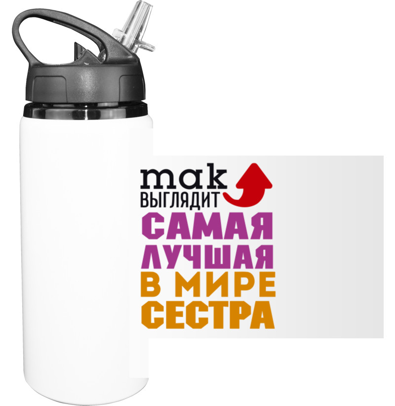 Sport Water Bottle - The best sister in the world - Mfest