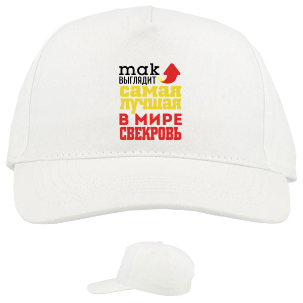 Baseball Caps - 5 panel - The best mother in law in the world - Mfest