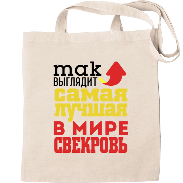 Tote Bag - The best mother in law in the world - Mfest