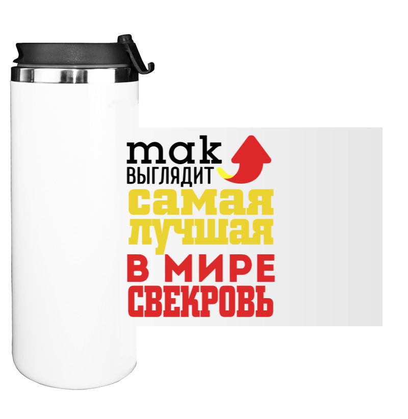 Лучшая в мире свекровь