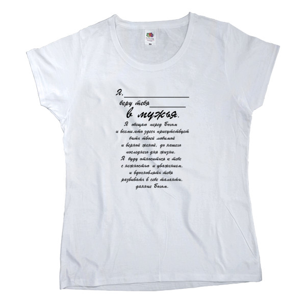 Women's T-shirt Fruit of the loom - Oath for the wife - Mfest