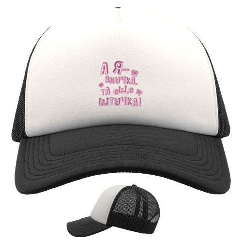 Kids' Trucker Cap - And I'm a granddaughter, that's another thing - Mfest