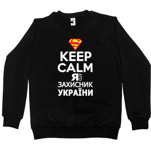 Світшот Преміум Жіночий - Keep calm я захисник - Mfest