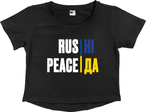 Rus Ні Peace Так